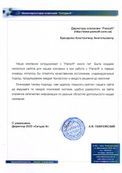 Рекомендаційний лист від компанії "Сатурн - К"